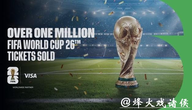 2026年FIFA世界杯官方网站资讯